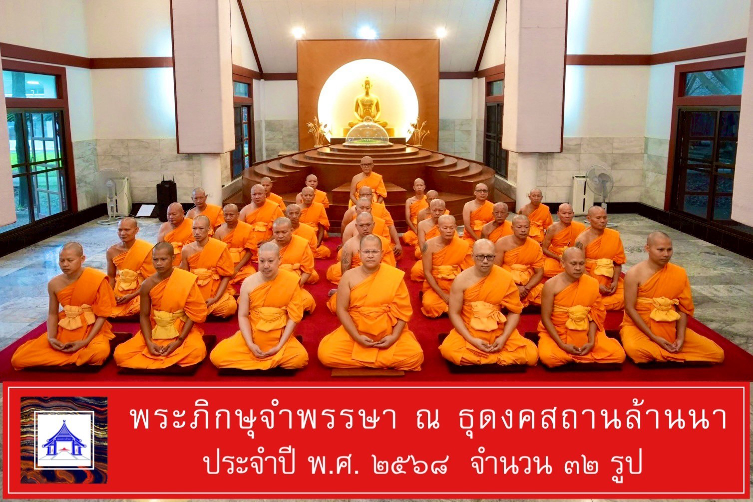 ธุดงคสถานล้านนา