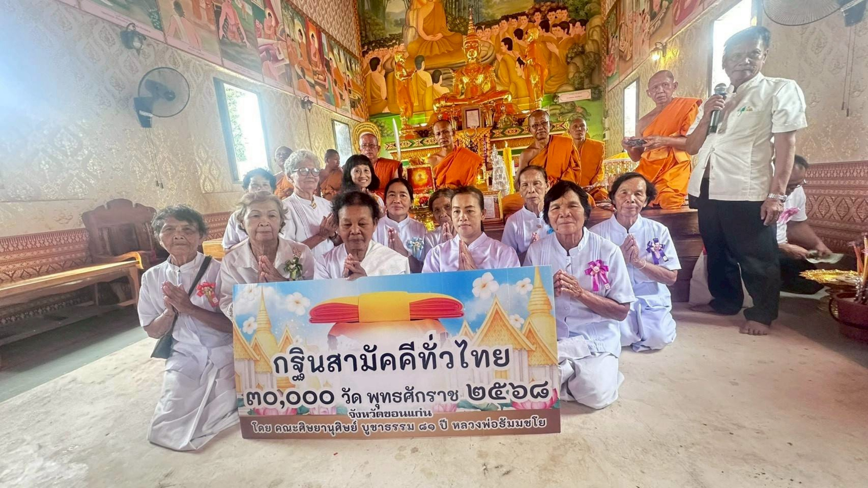 ภาพร่วมพิธีกรรมวัดสมบูรณ์บ้านแก่นเท่า