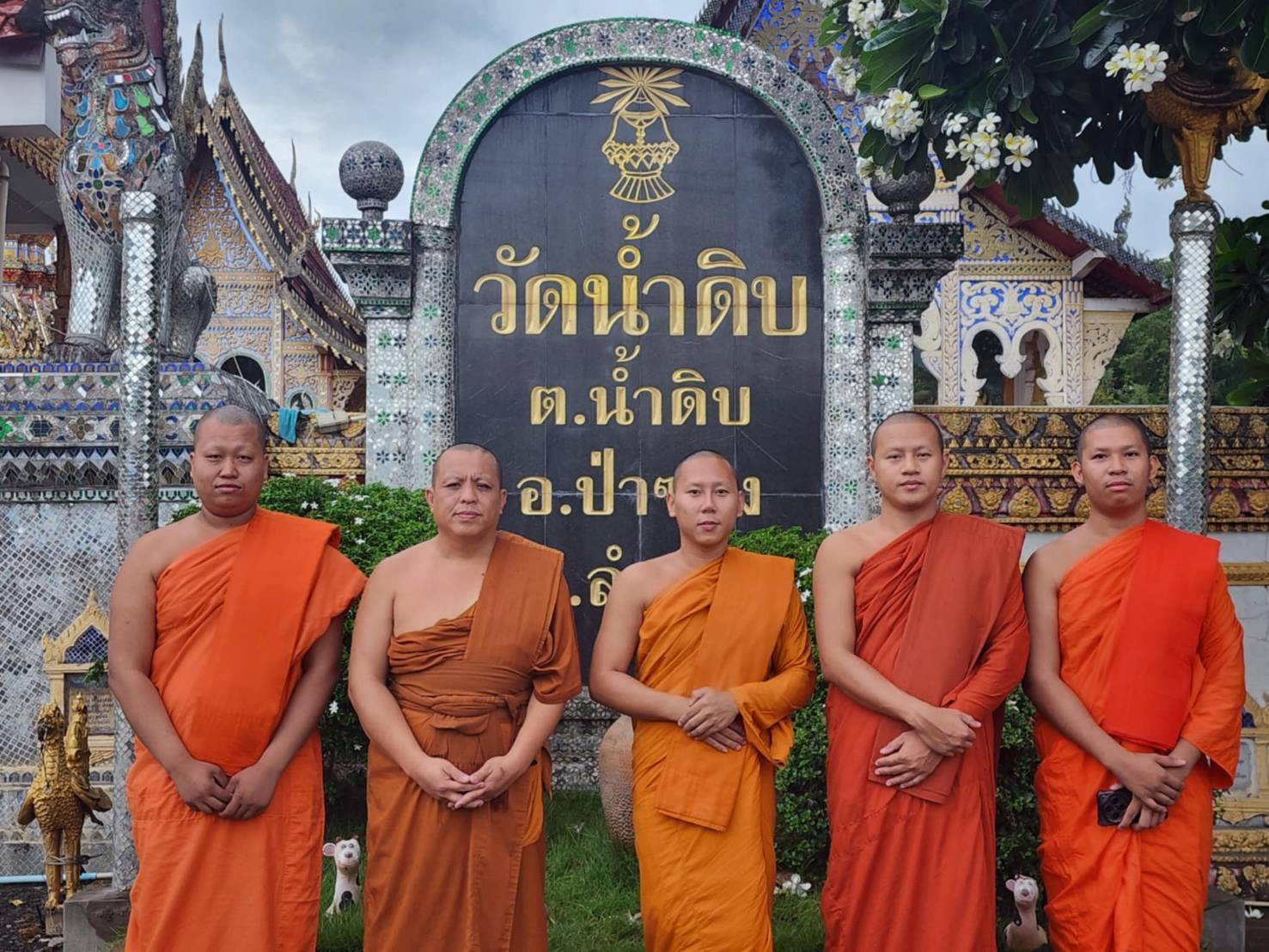 วัดน้ำดิบ