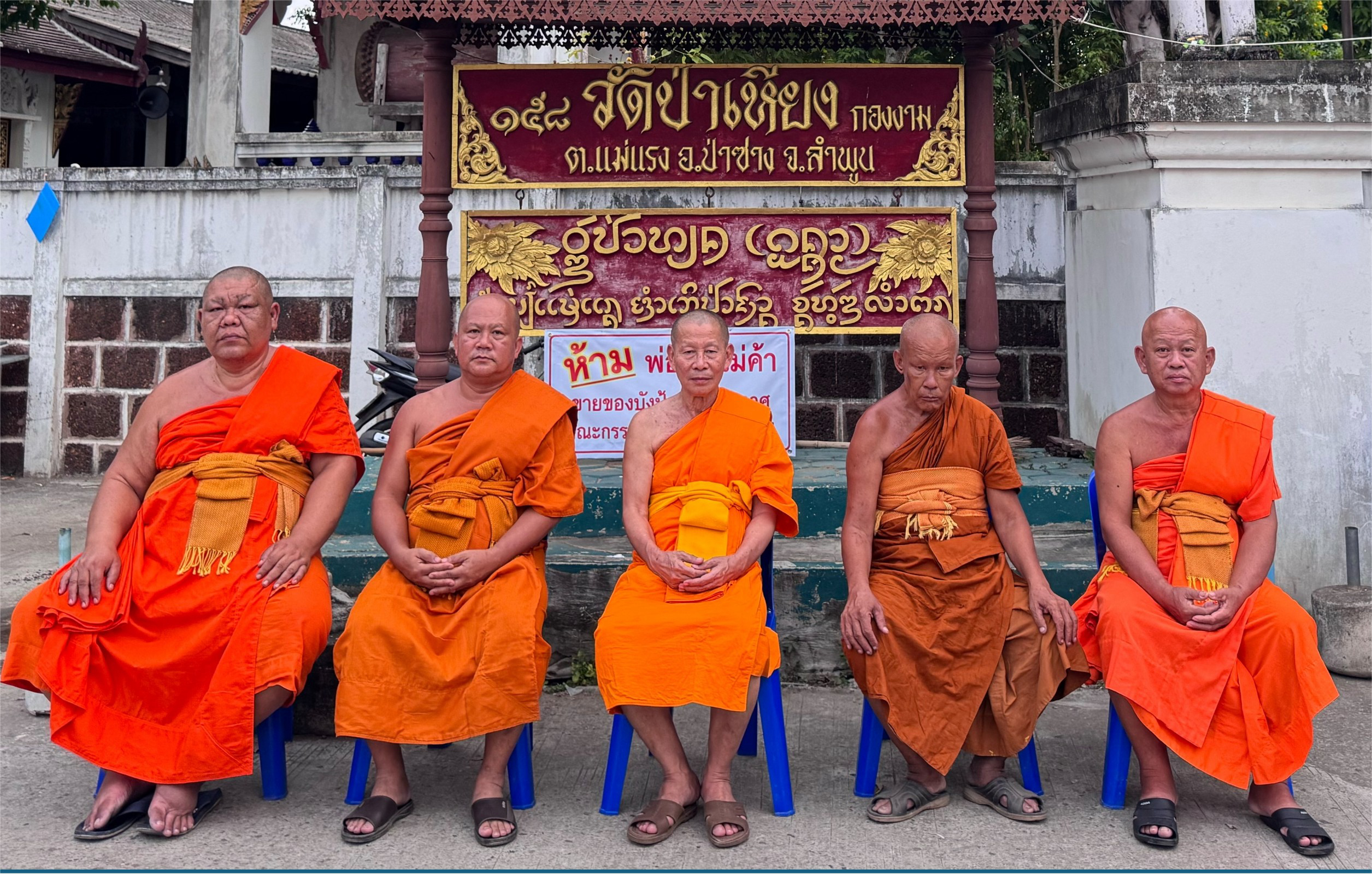 วัดป่าเหียง