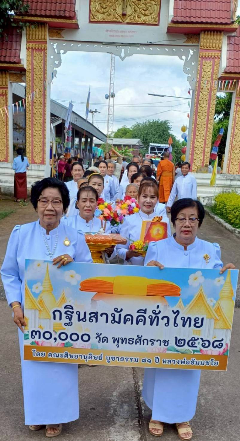 ภาพร่วมขบวนกฐินวัดโนนสูง