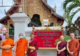 วัดป่าซางน้อย