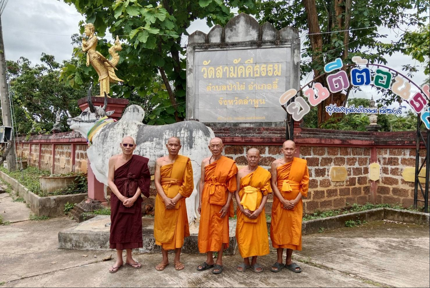 วัดสามัคคีธรรม