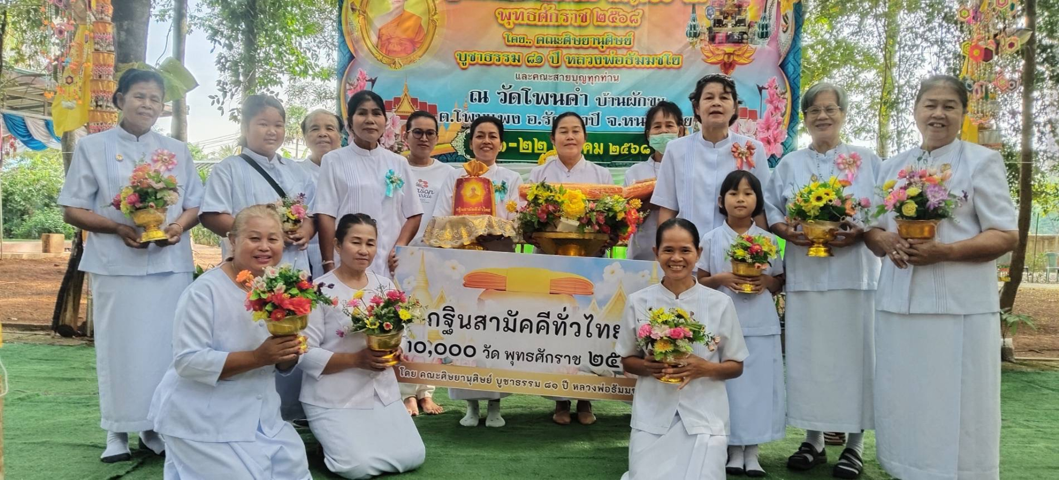 ภาพหมู่ถือพานถวายปัจจัยวัดโพนคำ