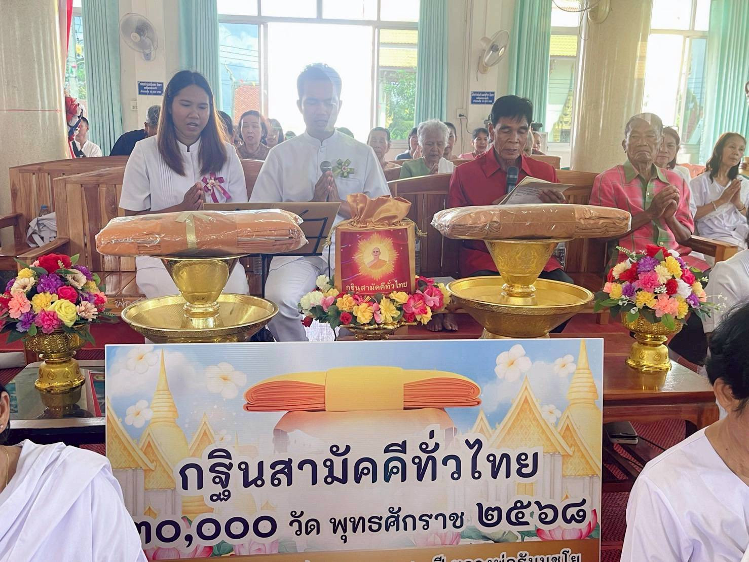 ภาพกล่าวคำถวายกฐินวัดโพธิ์ก่อง(บ้านหนองขาม)