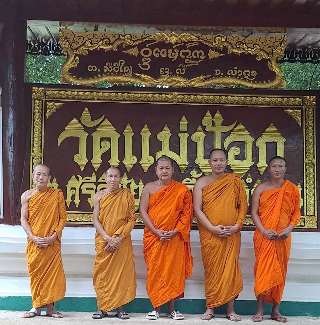 วัดแม่ป้อก