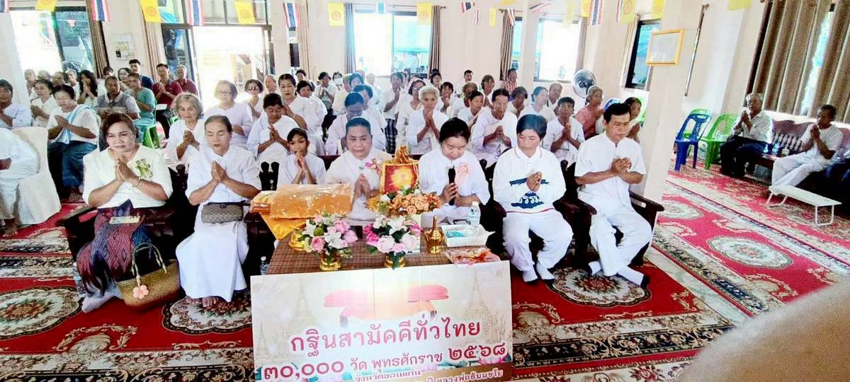 ภาพกล่าวคำถวายกฐินวัดนาฬิการาม