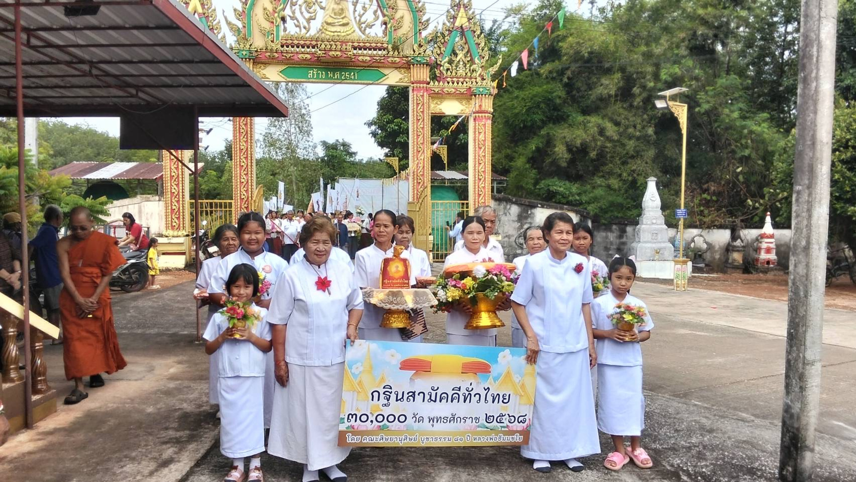 ภาพร่วมขบวนกฐินวัดสมหมายวนาราม