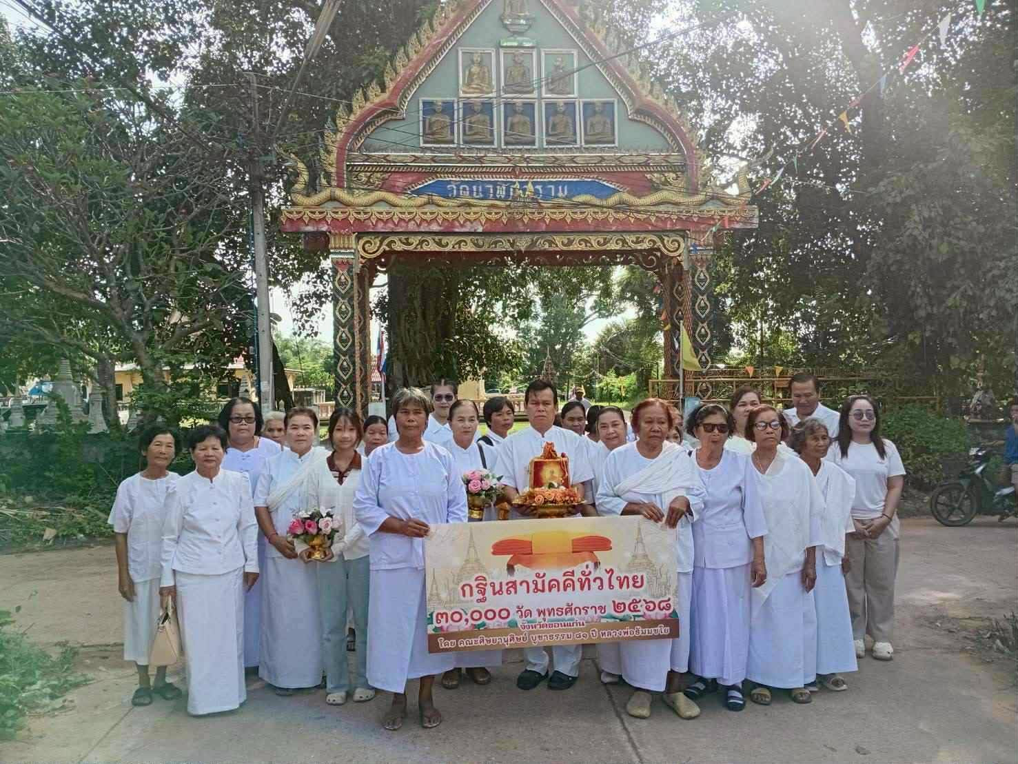 ภาพหมู่ถือพานถวายปัจจัยวัดนาฬิการาม