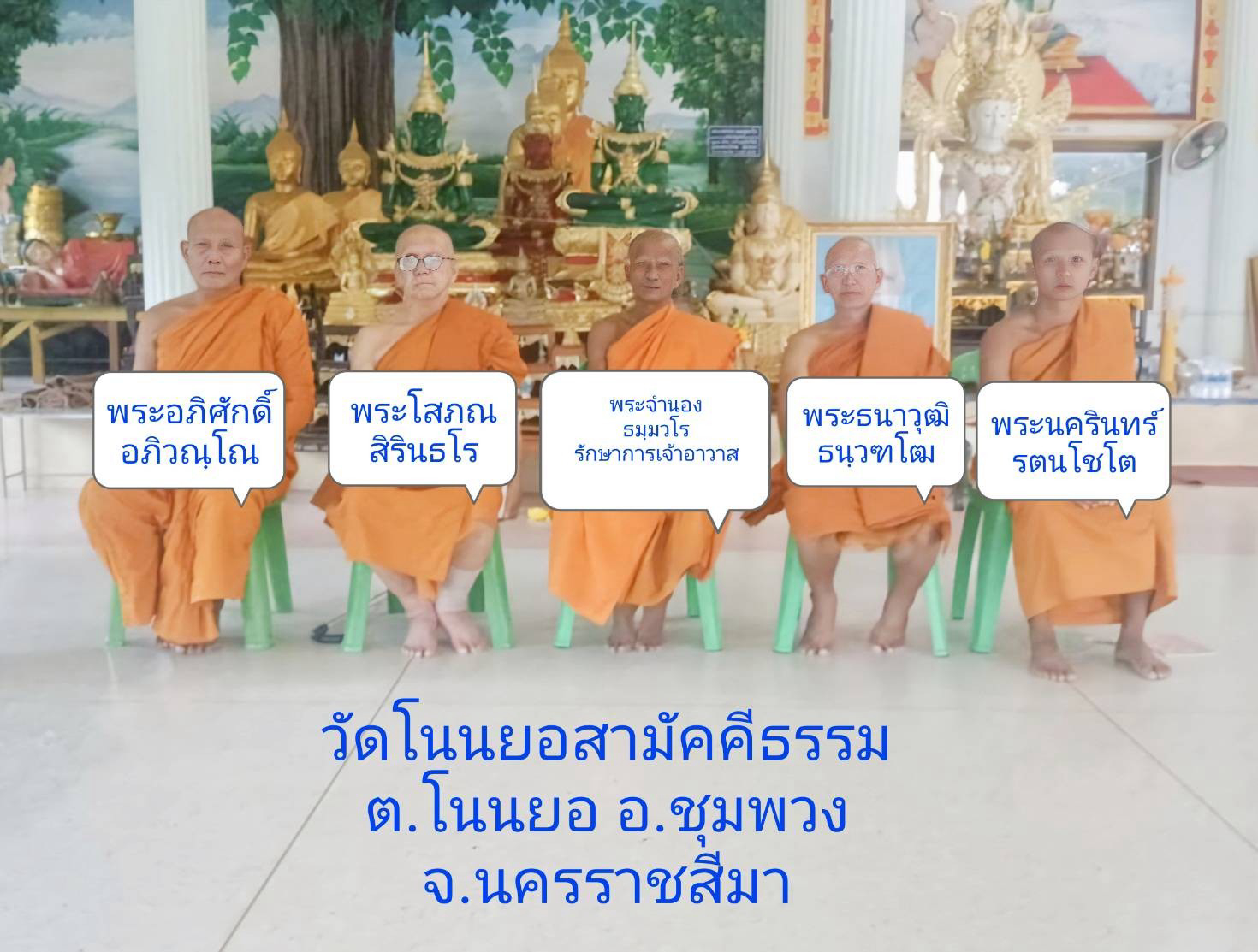วัดโนนยอสามัคคีธรรม