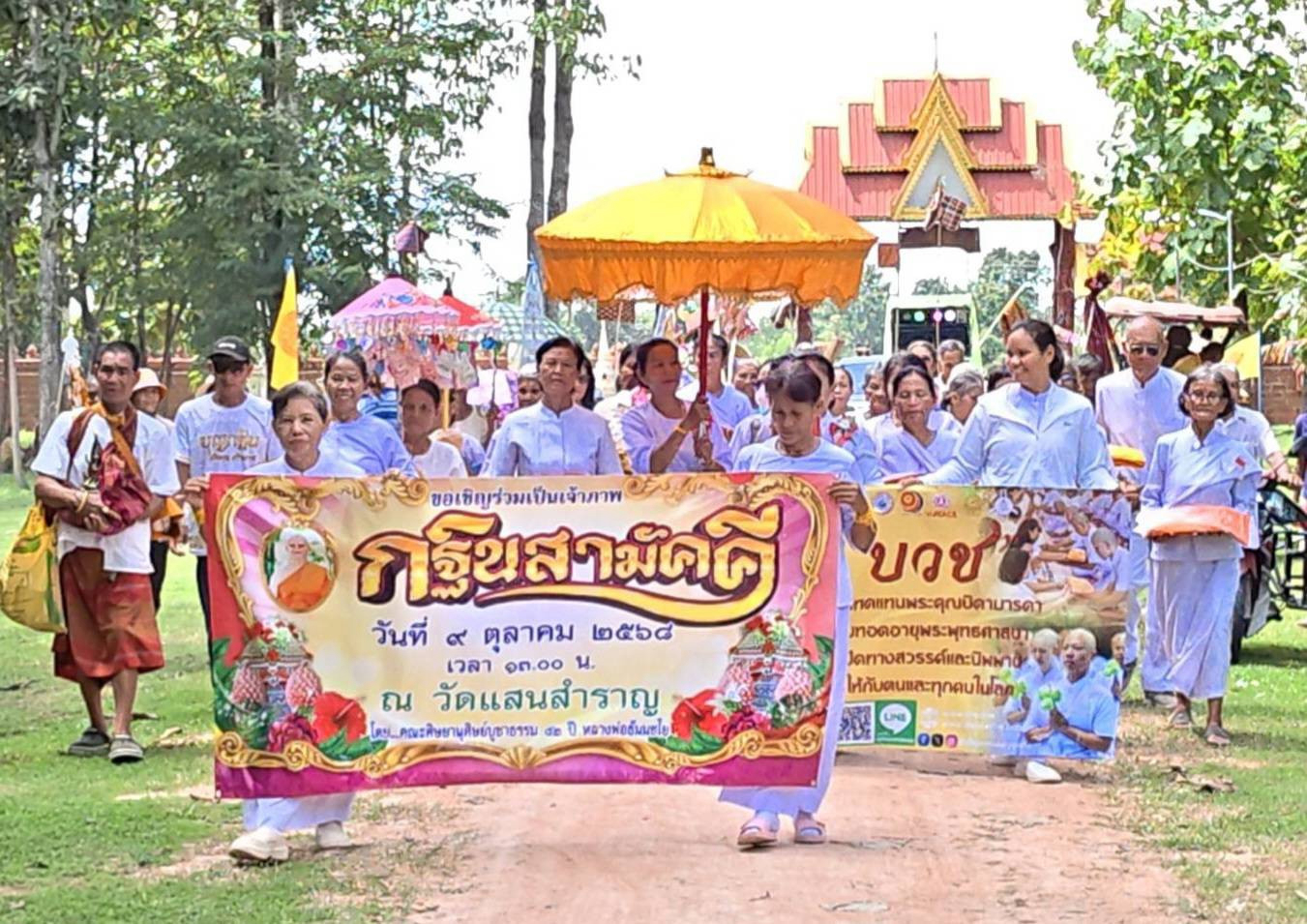 ภาพร่วมขบวนกฐินวัดแสนสำราญ