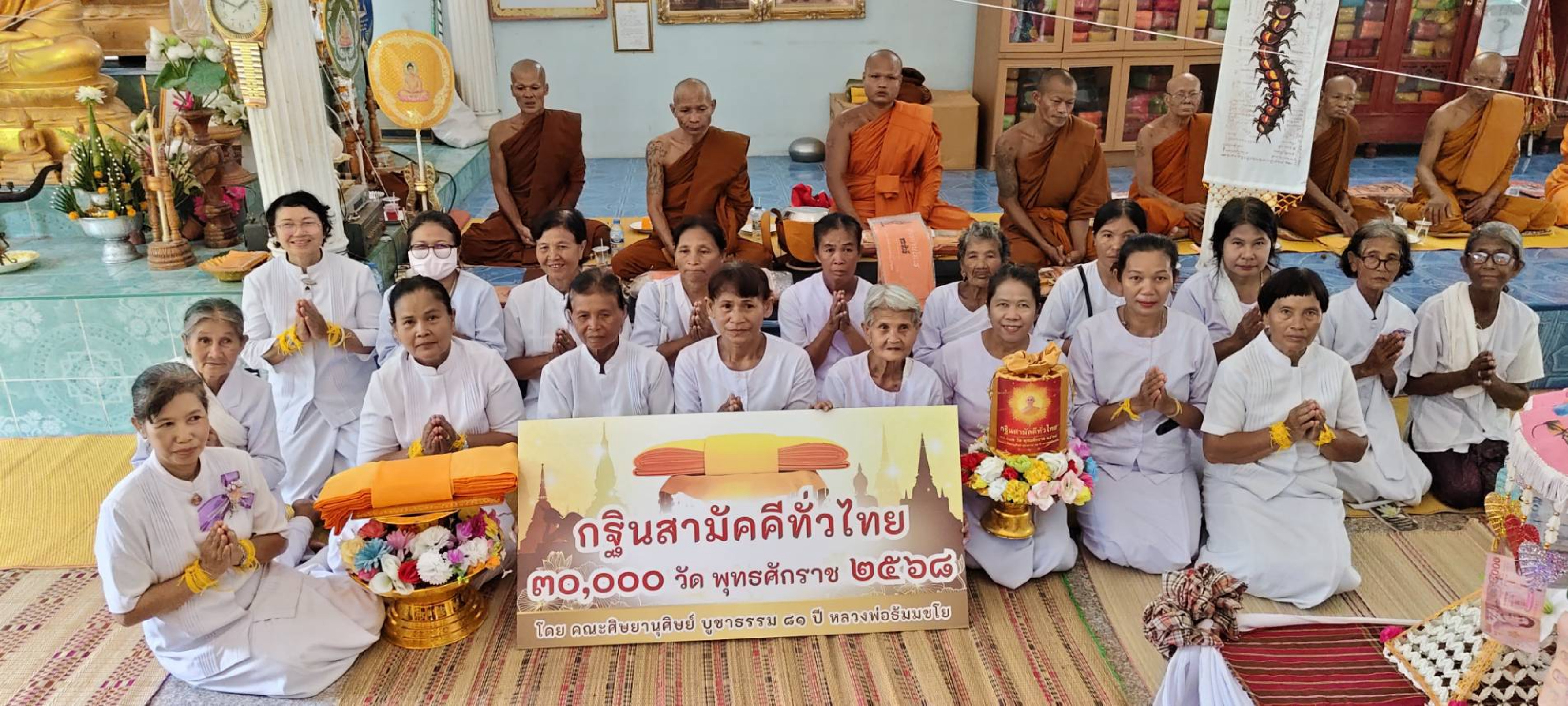 ภาพร่วมพิธีกรรมวัดแสนสำราญ