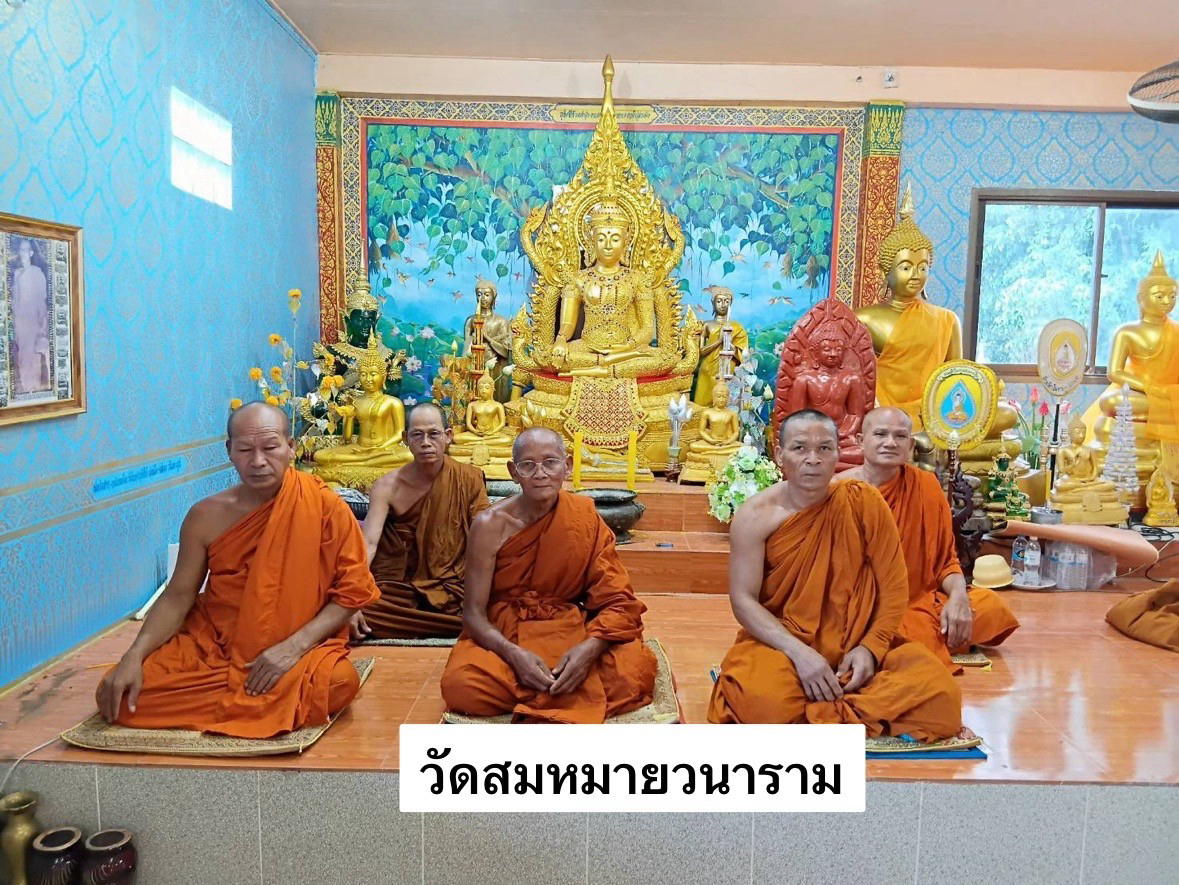 วัดสมหมายวนาราม