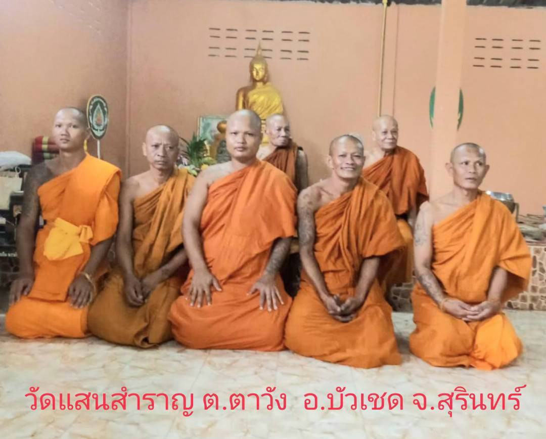 วัดแสนสำราญ