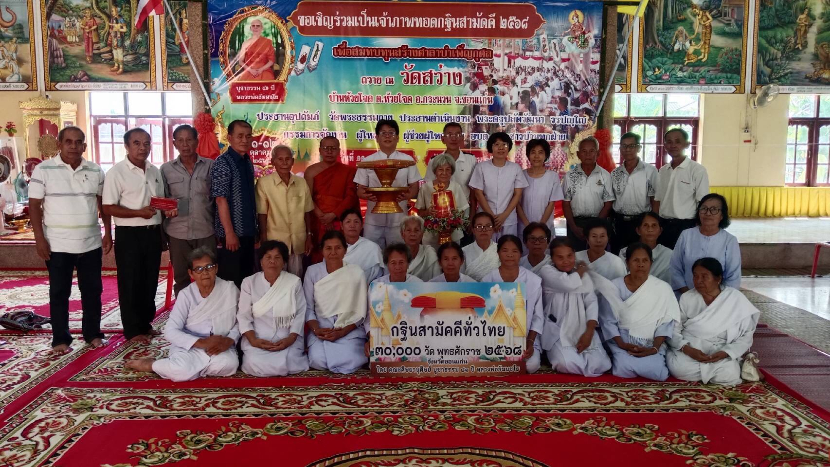 ภาพหมู่ถือพานถวายปัจจัยวัดสว่าง