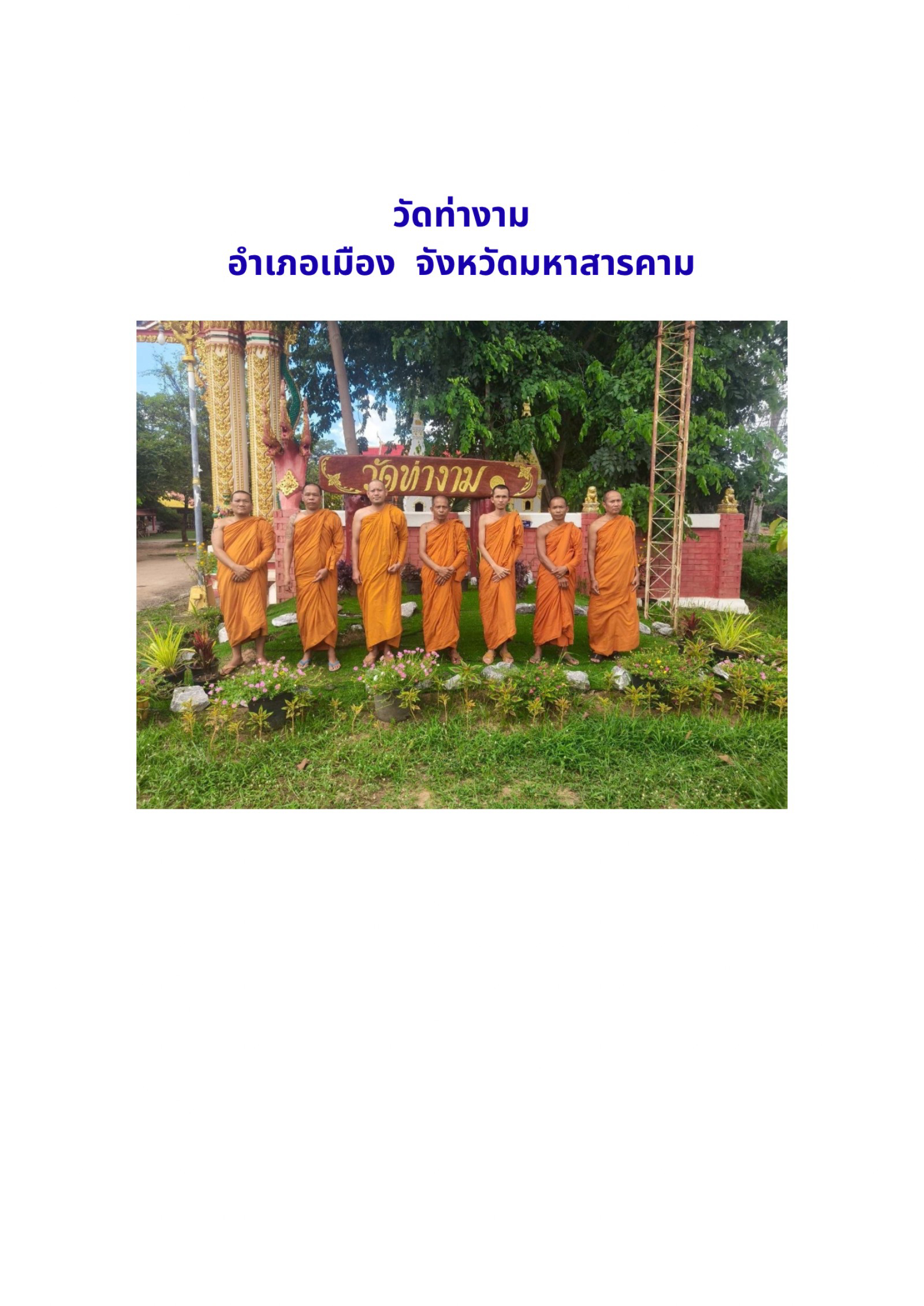 วัดท่างาม