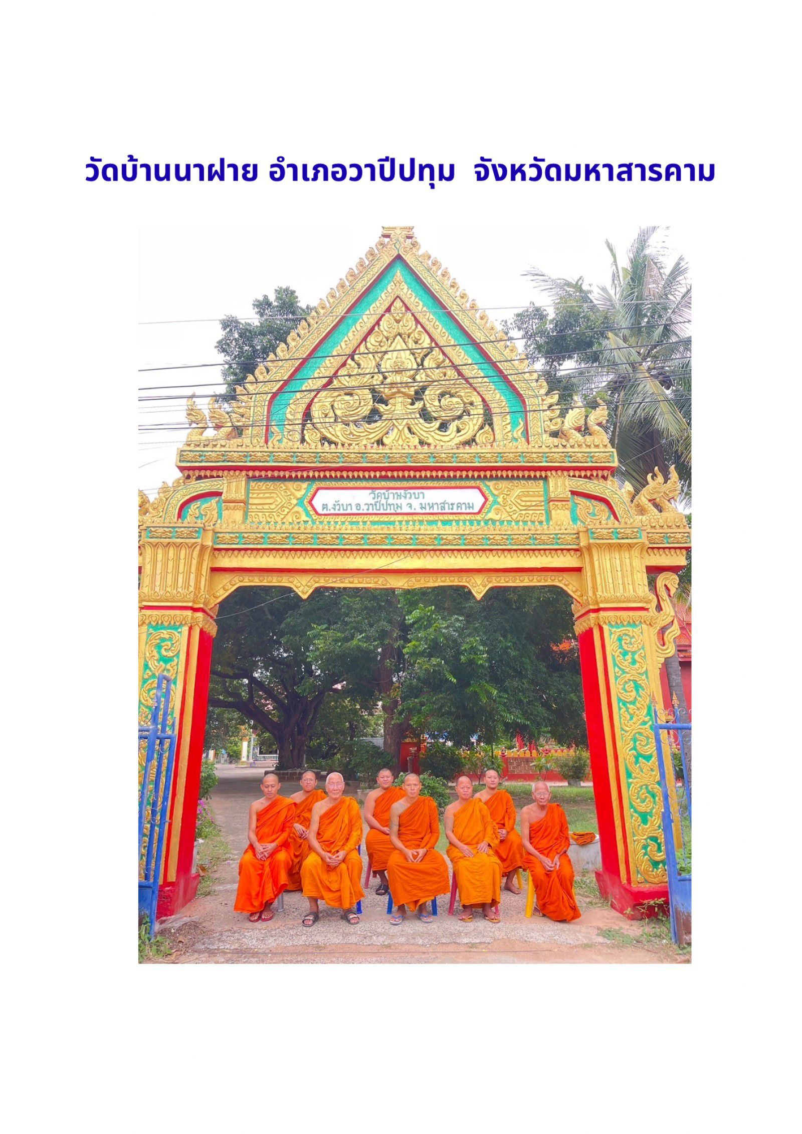 วัดหัวฝาย