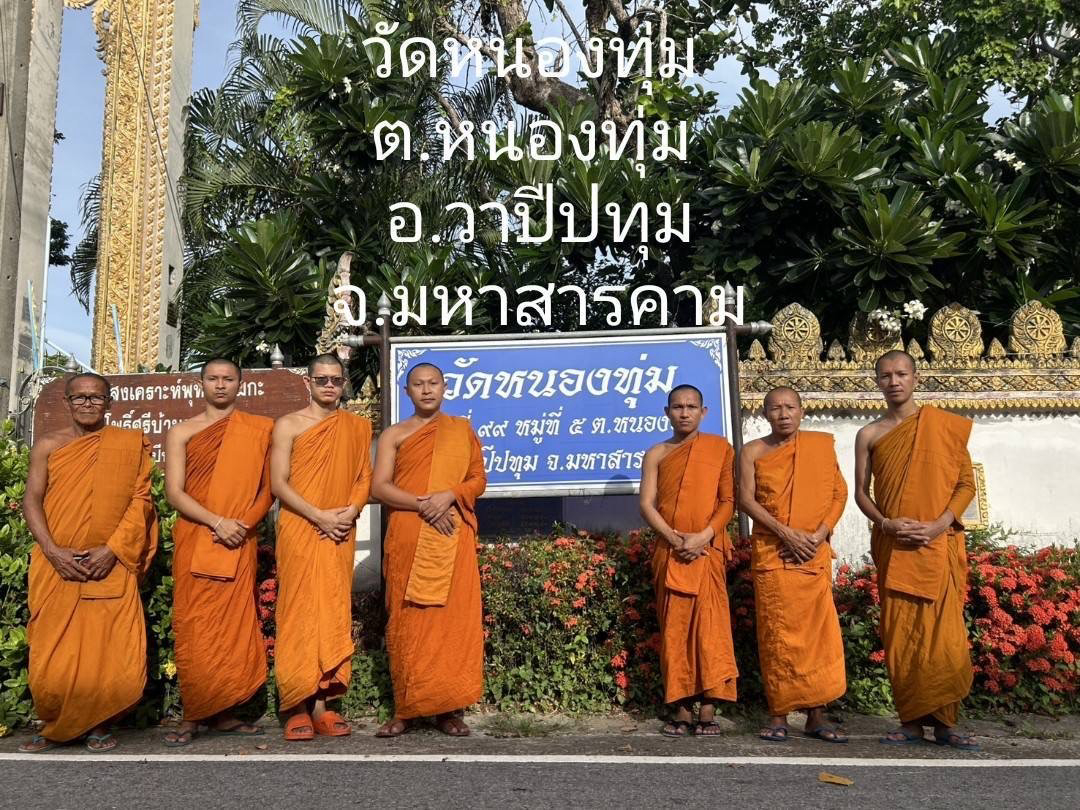 วัดหนองทุ่ม