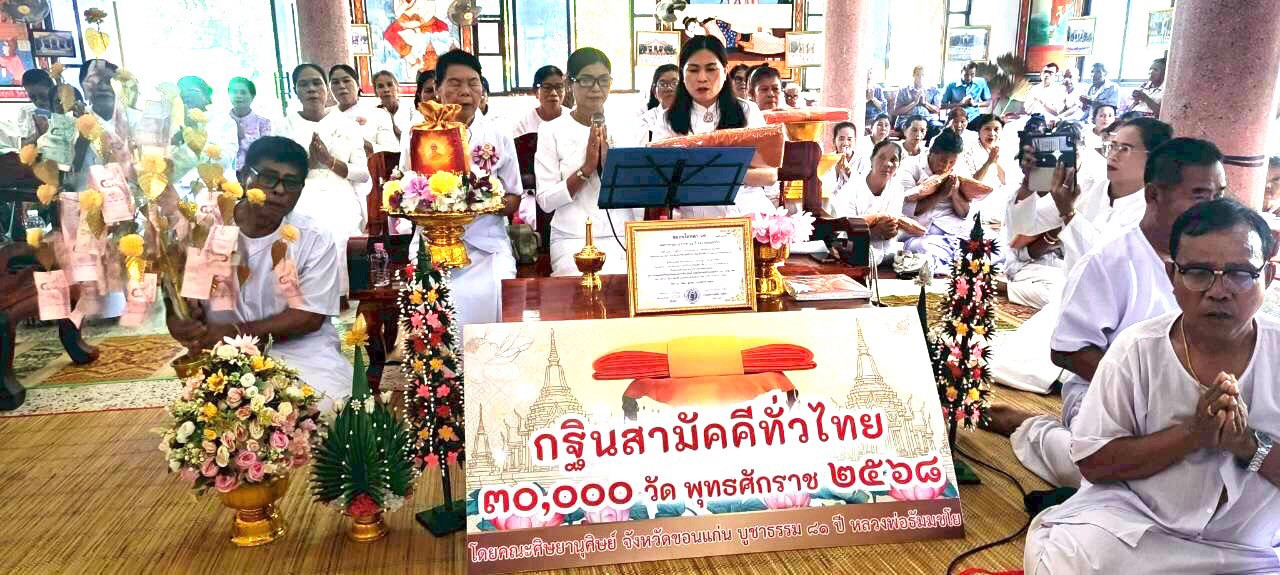 ภาพกล่าวคำถวายกฐินวัดโนนสูงบ้านแห้ว