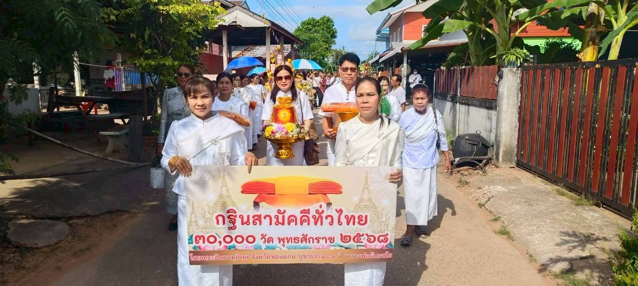 ภาพหมู่ถือพานถวายปัจจัยวัดโนนสูงบ้านแห้ว