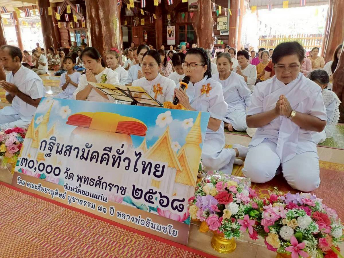 ภาพกล่าวคำถวายกฐินวัดสระเกษ