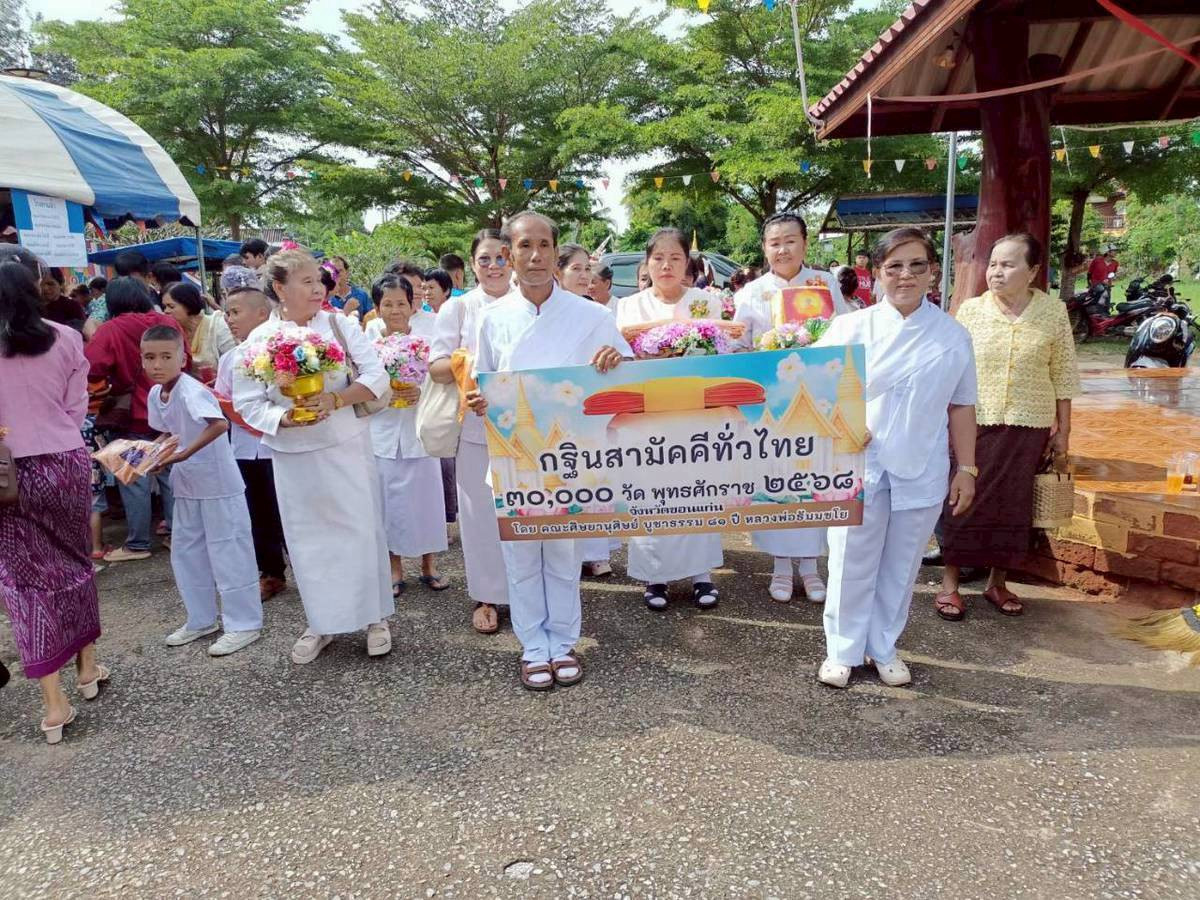 ภาพร่วมขบวนกฐินวัดสระเกษ