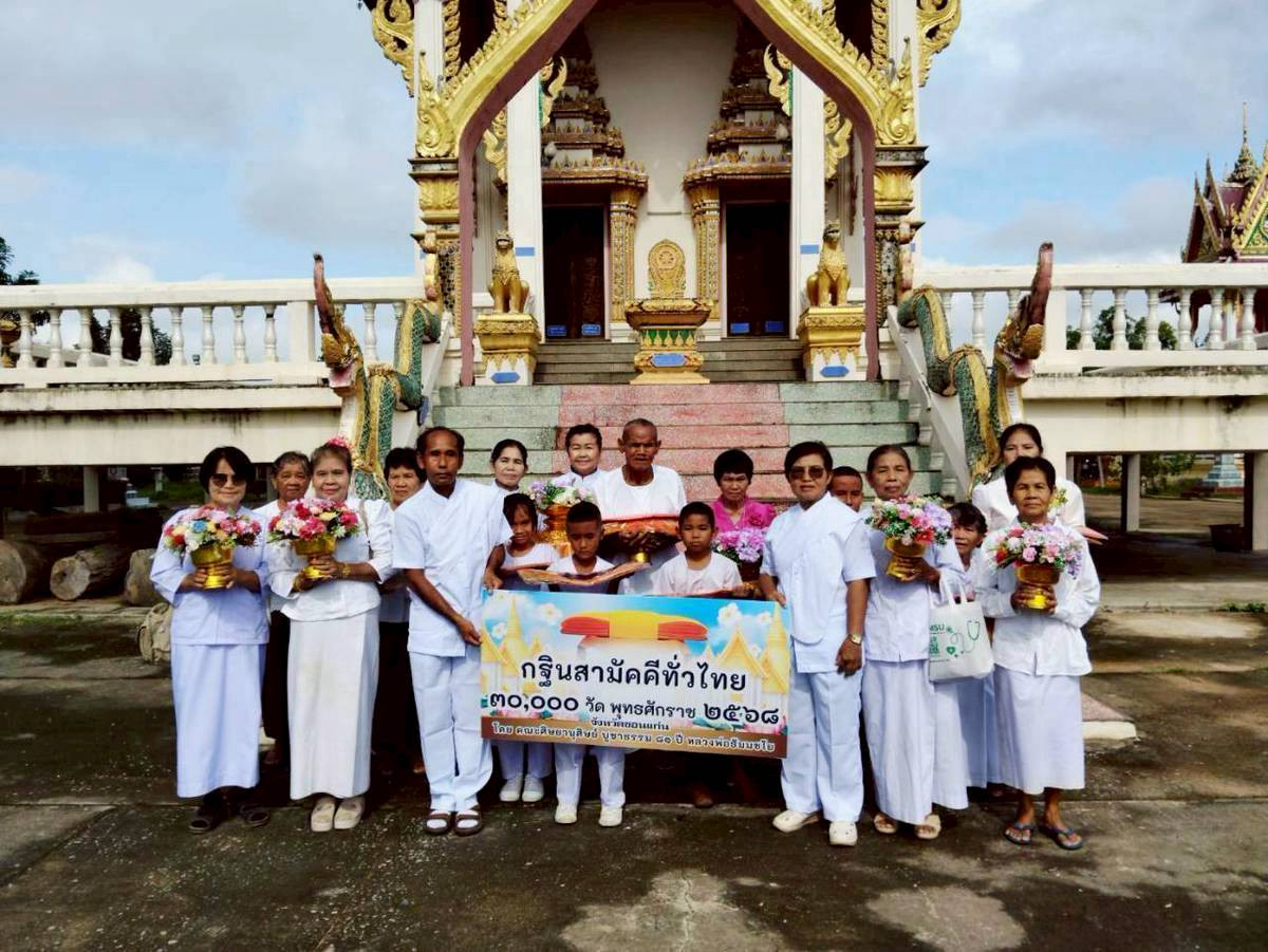 ภาพหมู่ถือพานถวายปัจจัยวัดสระเกษ