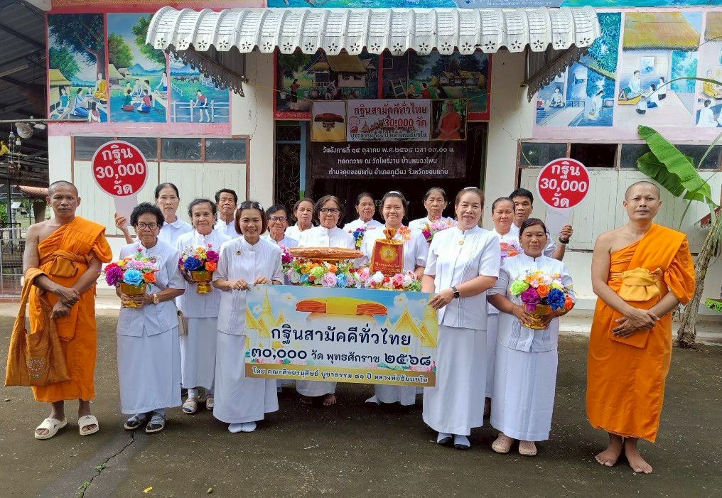 ภาพหมู่ถือพานถวายปัจจัยวัดโพธิ์งาม