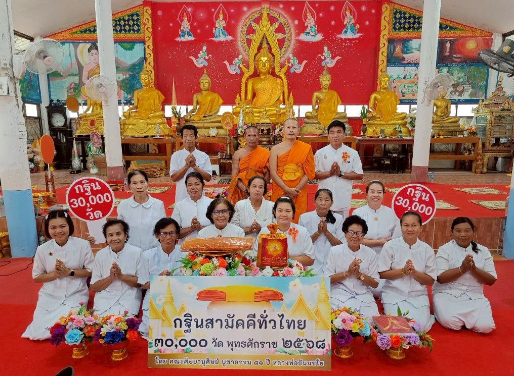 ภาพร่วมพิธีกรรมวัดโพธิ์งาม