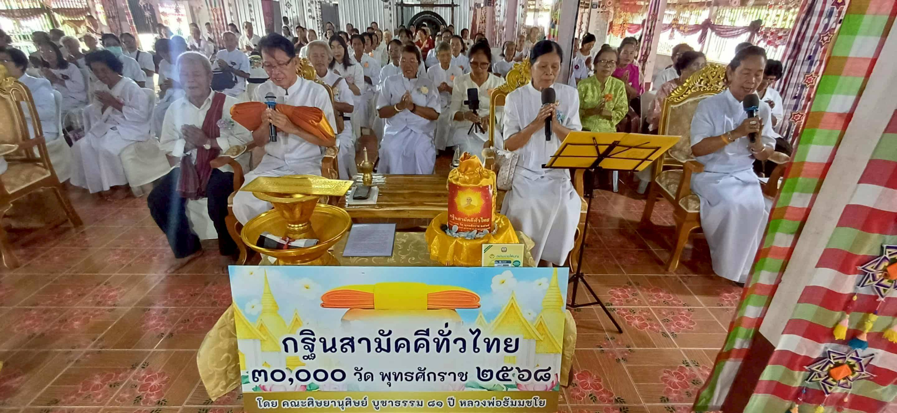 ภาพกล่าวคำถวายกฐินวัดโพธิ์ห้วยสายหนัง