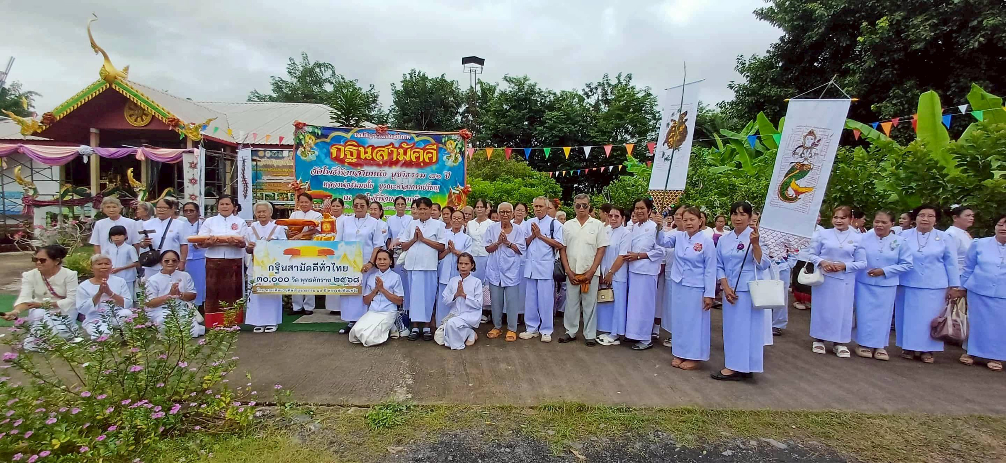 ภาพหมู่ถือพานถวายปัจจัยวัดโพธิ์ห้วยสายหนัง