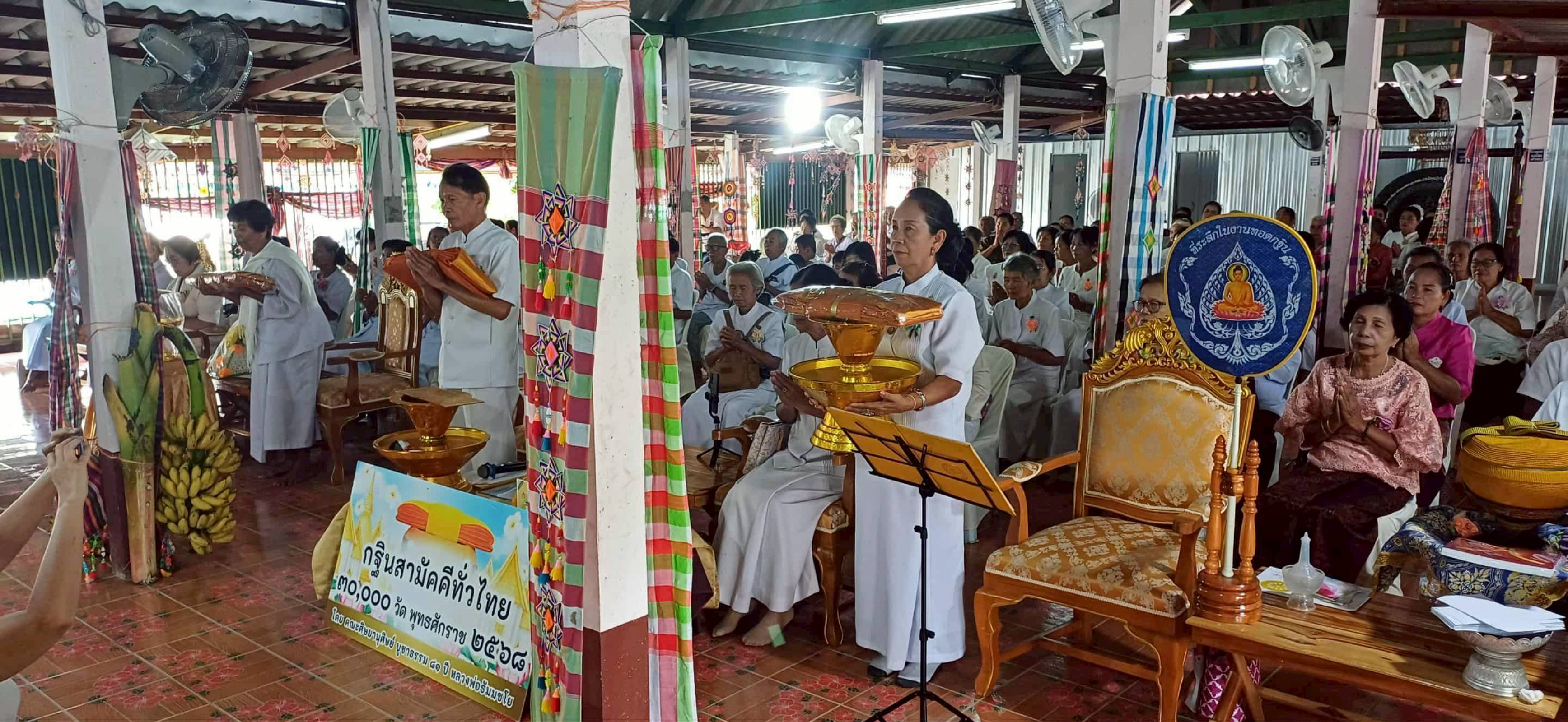 ภาพร่วมพิธีกรรมวัดโพธิ์ห้วยสายหนัง