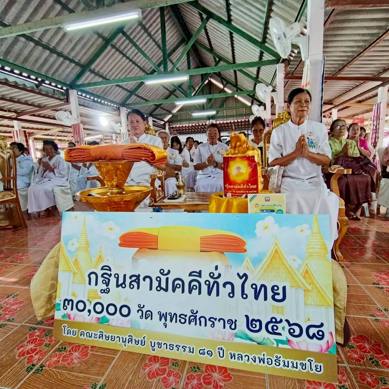 ภาพร่วมพิธีกรรมวัดโพธิ์ห้วยสายหนัง