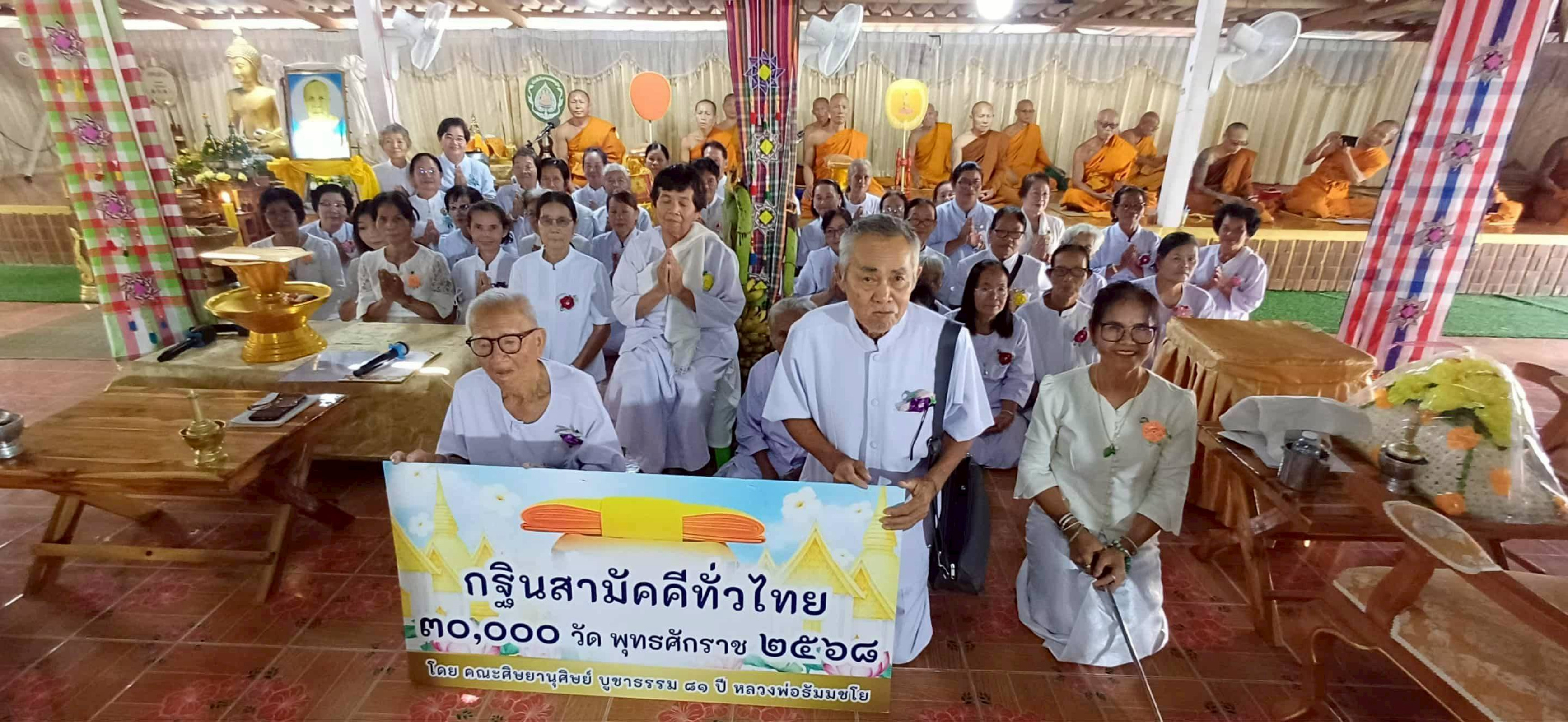 ภาพร่วมพิธีกรรมวัดโพธิ์ห้วยสายหนัง