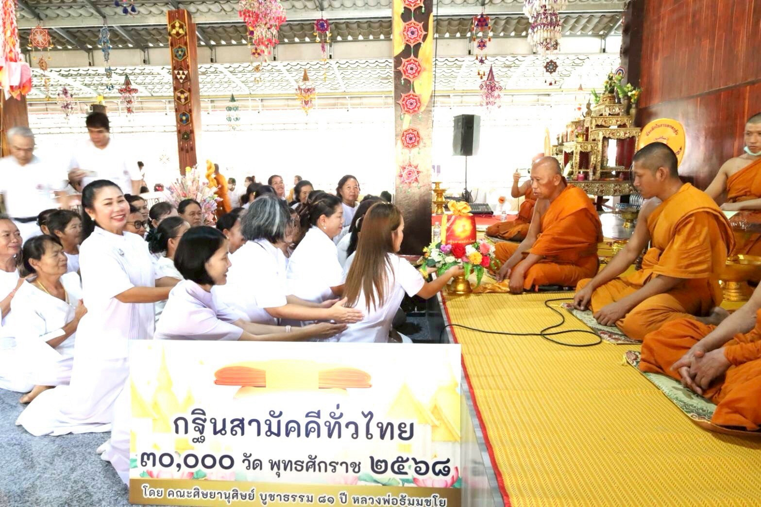 ภาพการถวายปัจจัยวัดศรีตาล