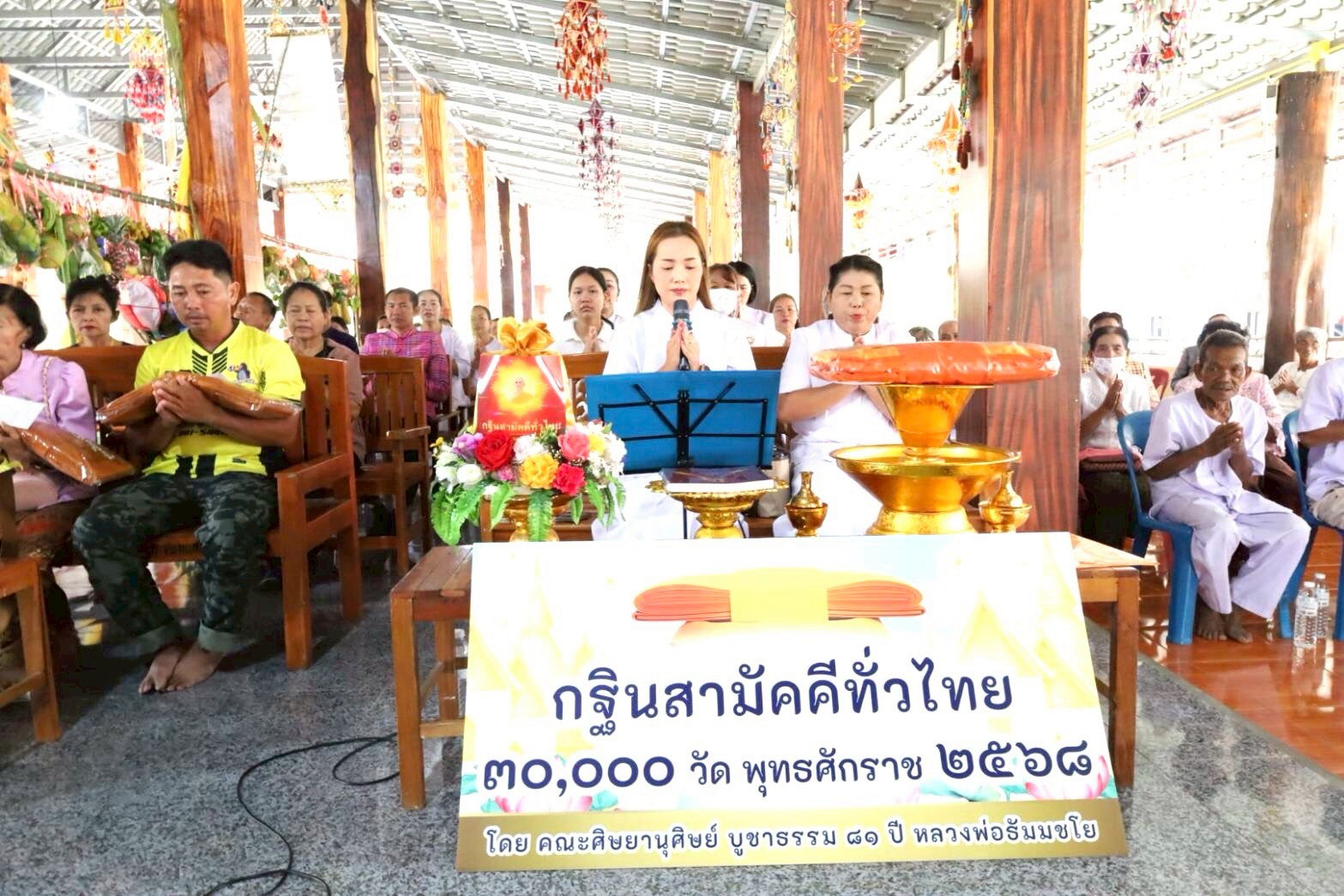 ภาพกล่าวคำถวายกฐินวัดศรีตาล