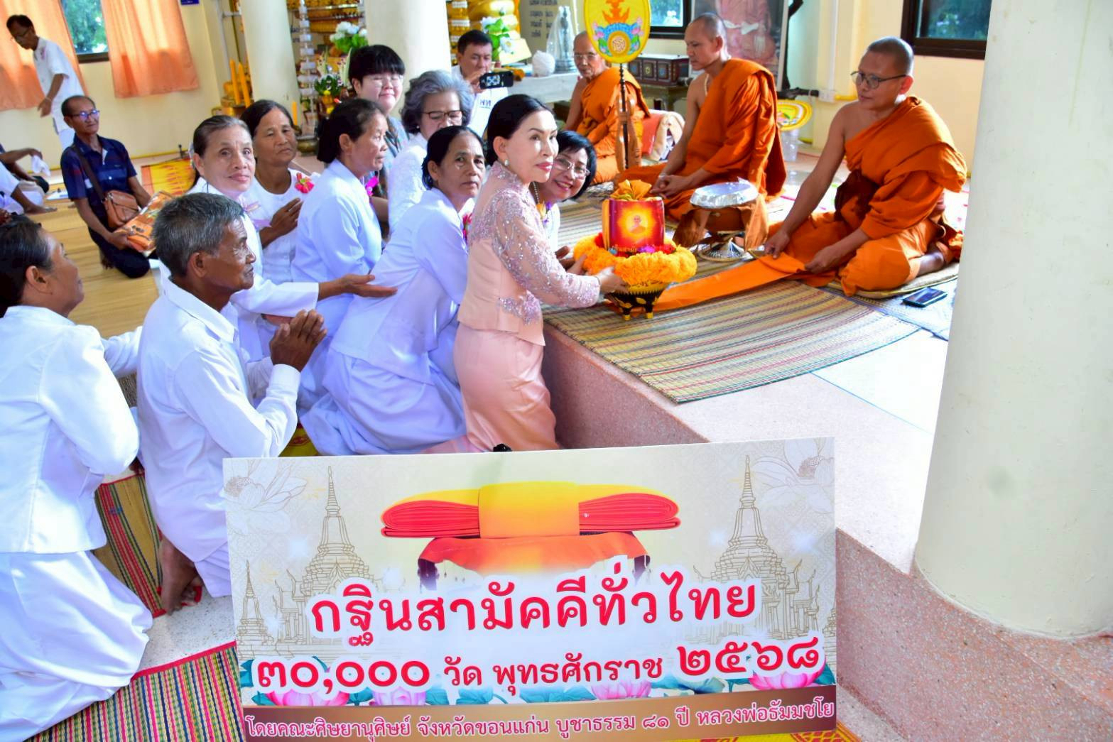 ภาพการถวายปัจจัยวัดรัตนมงคล