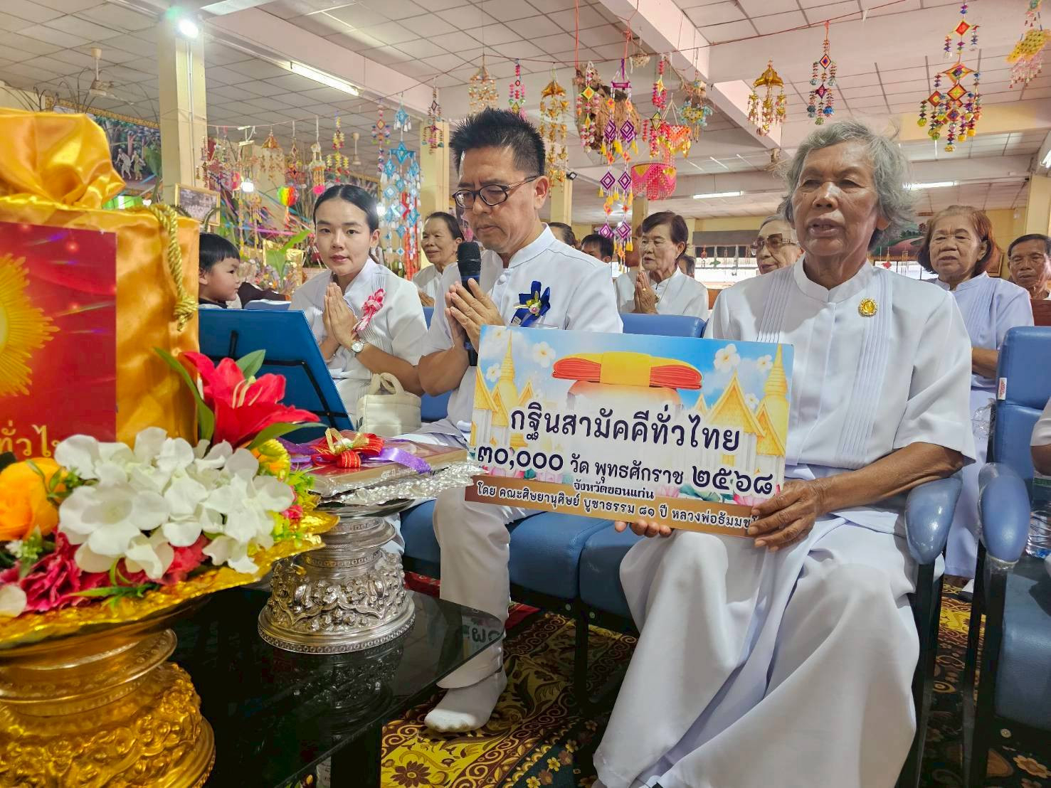 ภาพกล่าวคำถวายกฐินวัดโพธิ์ศรี