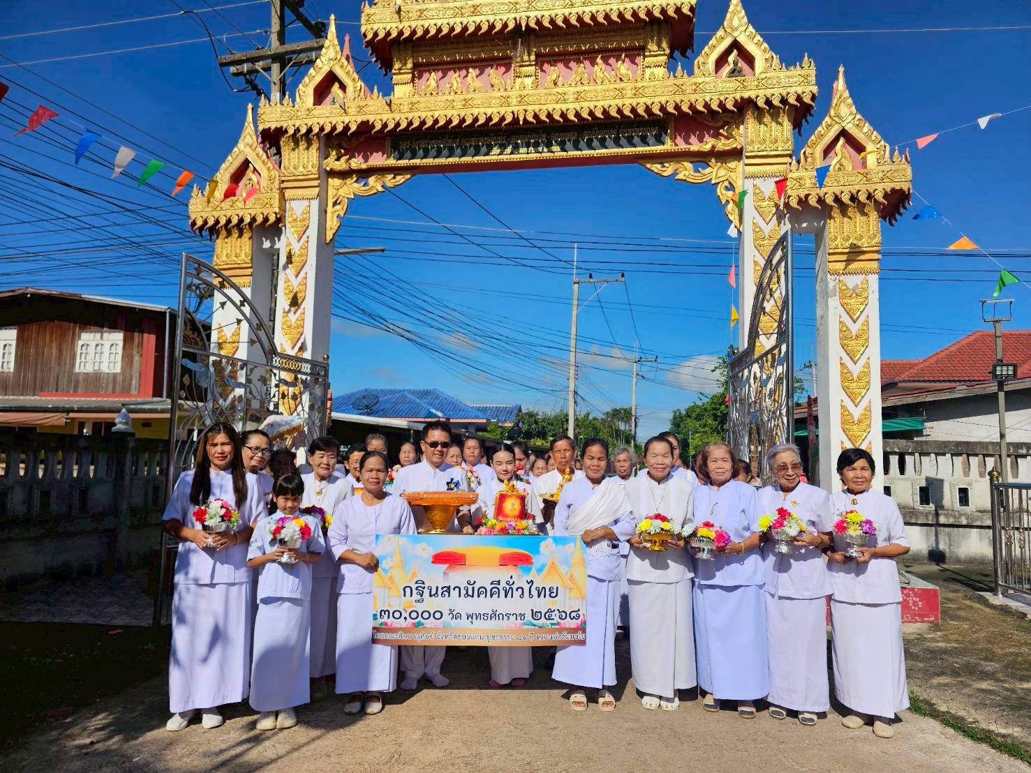 ภาพหมู่ถือพานถวายปัจจัยวัดโพธิ์ศรี