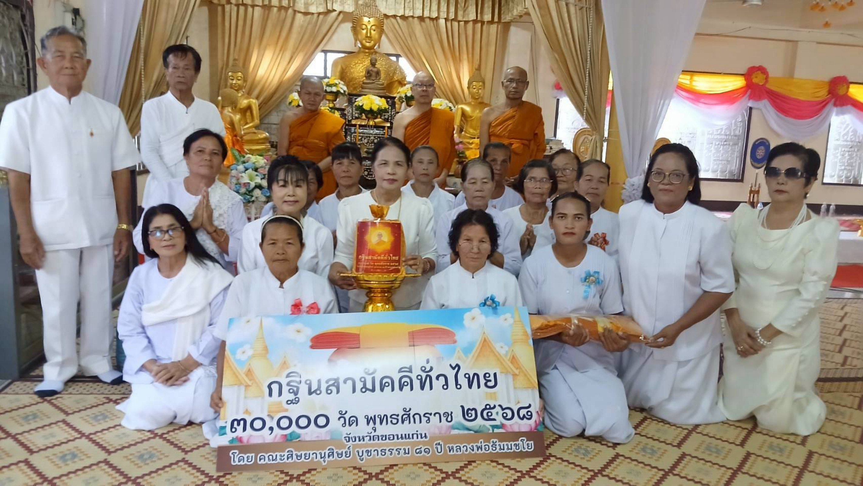 ภาพหมู่ถือพานถวายปัจจัยวัดโพธิ์ศรีสะอาด