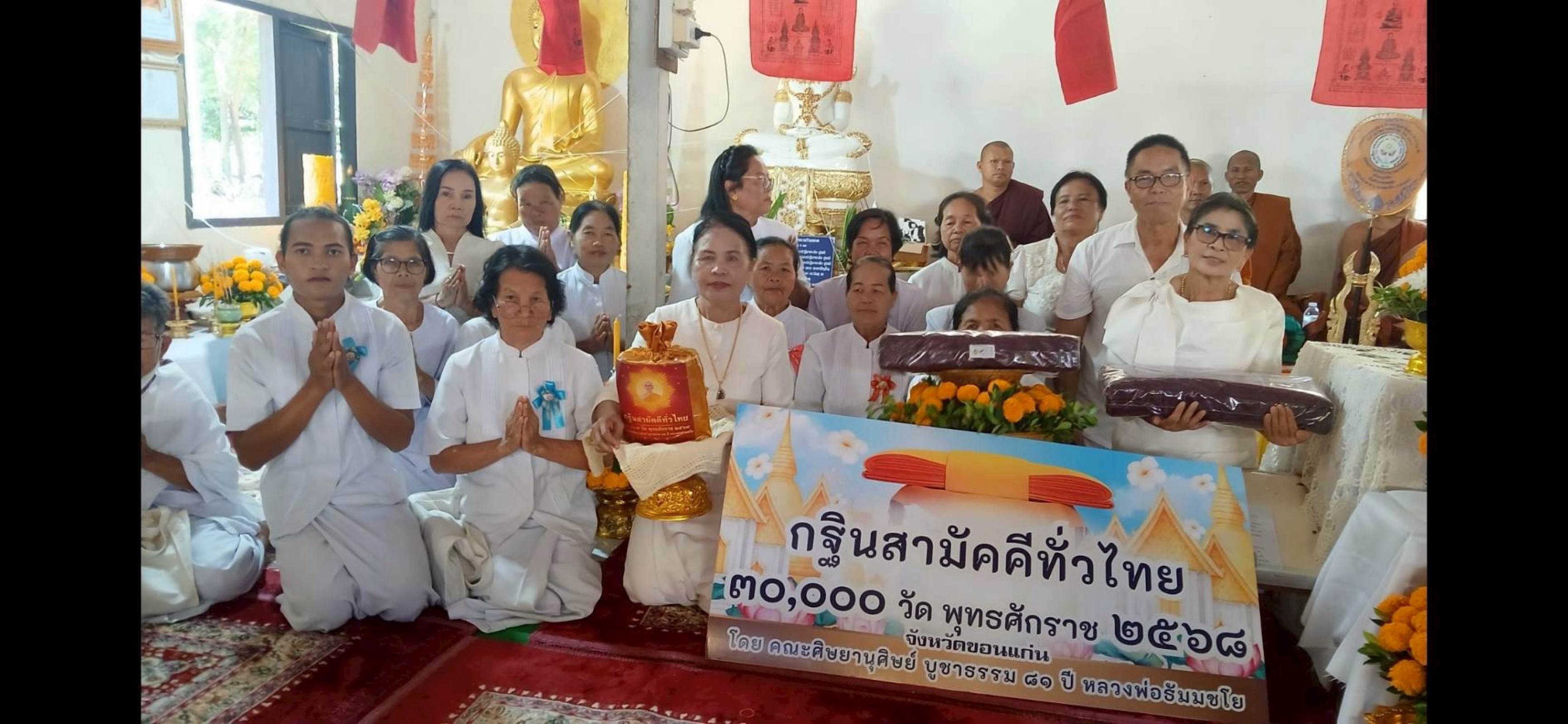 ภาพร่วมพิธีกรรมสำนักสงฆ์โนนจี่เจริญ