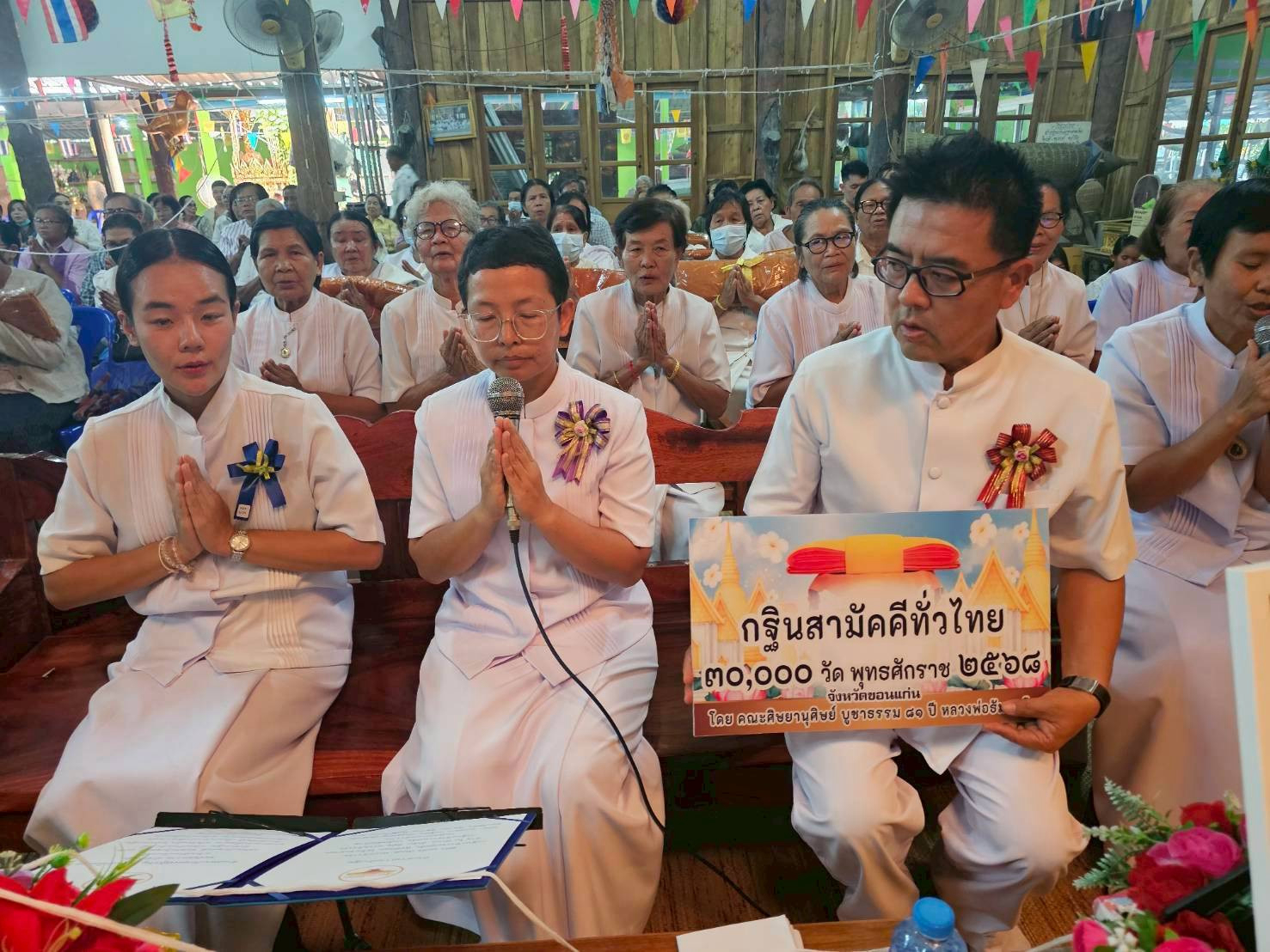 ภาพกล่าวคำถวายกฐินวัดป่าศาลาเขียว