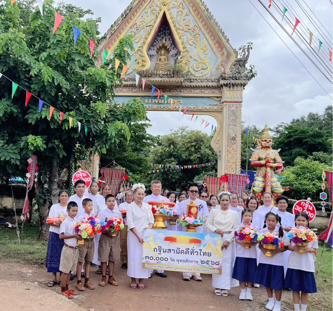 ภาพหมู่ถือพานถวายปัจจัยวัดแท่นศิลา