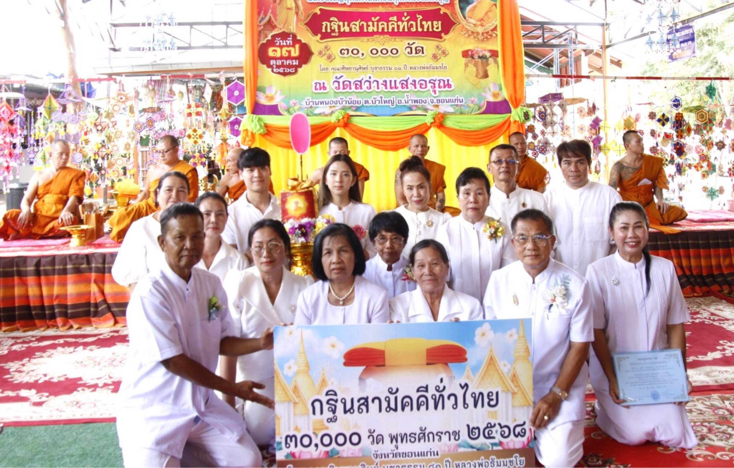 ภาพหมู่ถือพานถวายปัจจัยวัดสว่างแสงอรุณ