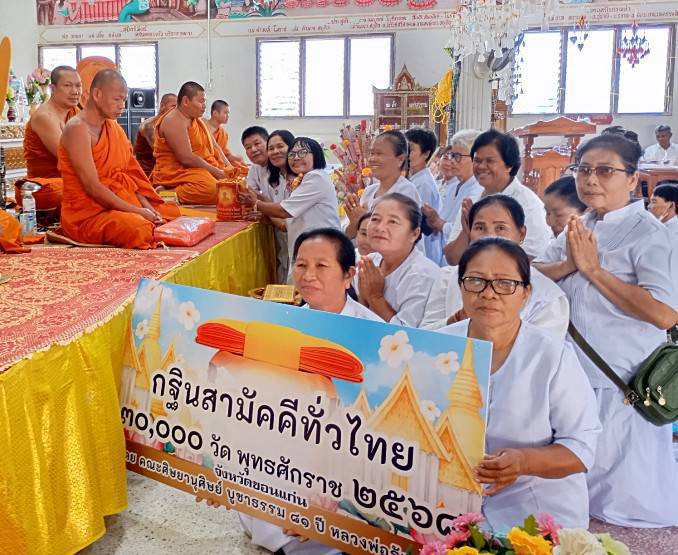 ภาพการถวายปัจจัยวัดสว่างโพธิ์ชัย