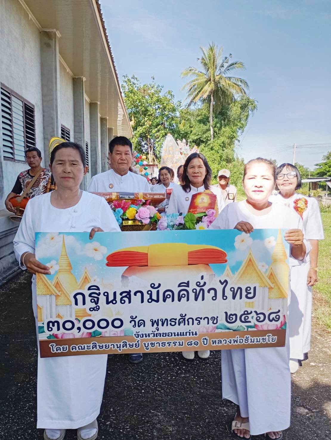 ภาพร่วมขบวนกฐินวัดสว่างโพธิ์ชัย