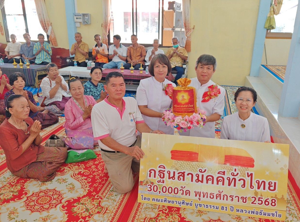 ภาพหมู่ถือพานถวายปัจจัยวัดโนนทอง