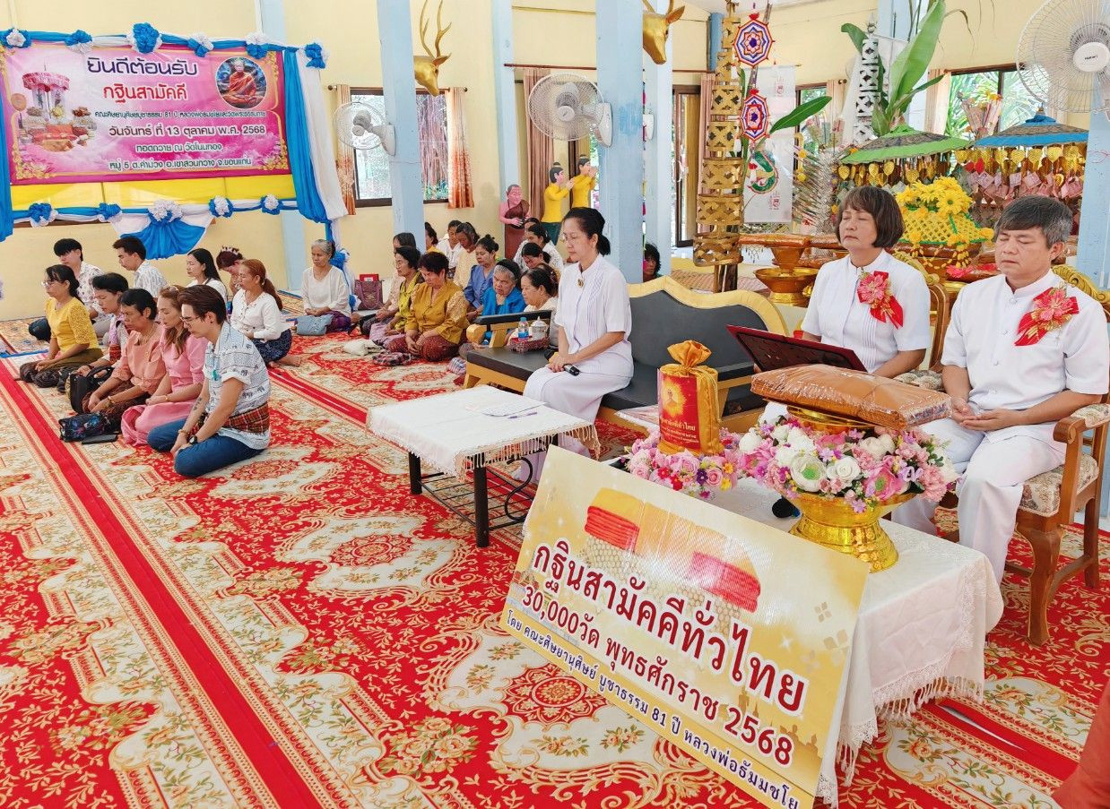 ภาพร่วมพิธีกรรมวัดโนนทอง