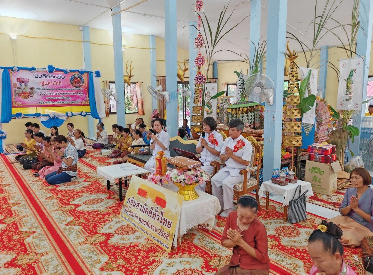 ภาพร่วมพิธีกรรมวัดโนนทอง
