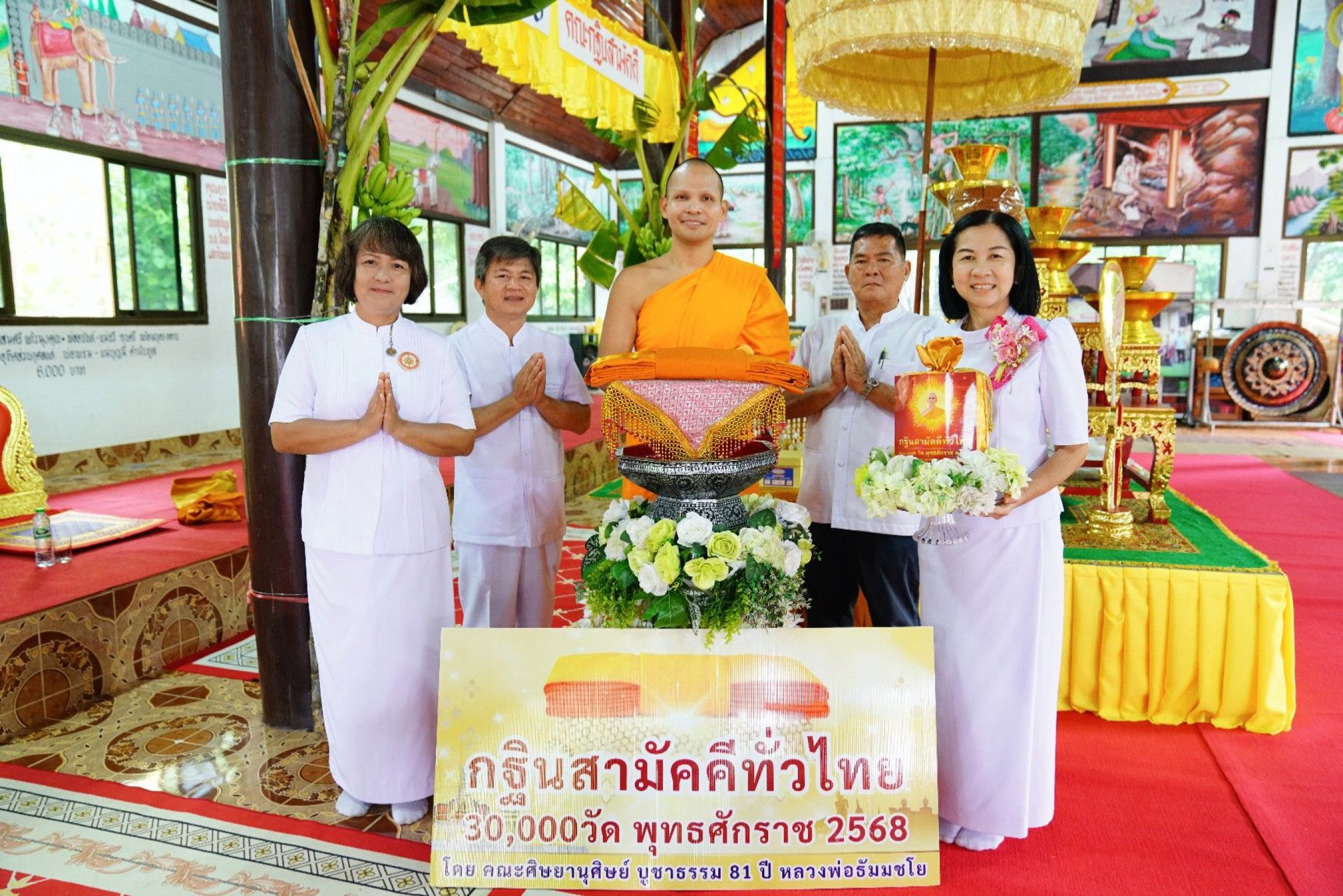 ภาพร่วมพิธีกรรมวัดจอมศรีวนาราม